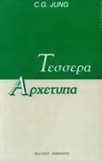 Τέσσερα αρχέτυπα, Μητέρα, αναγέννηση, πνεύμα, κατεργάρης, Jung, Carl Gustav, 1875-1961, Ιάμβλιχος, 1995