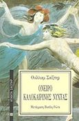 Όνειρο καλοκαιρινής νύχτας, , Shakespeare, William, 1564-1616, Επικαιρότητα, 1997