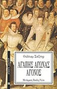 Αγάπης αγώνας άγονος, , Shakespeare, William, 1564-1616, Επικαιρότητα, 1997