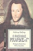 Ο βασιλιάς Ριχάρδος ο Γ΄, , Shakespeare, William, 1564-1616, Επικαιρότητα, 1997