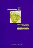 Ο άνθρωπος ενώπιον του θανάτου, Η εποχή των κοιμωμένων, Aries, Philippe, Βιβλιοπωλείον της Εστίας, 1997