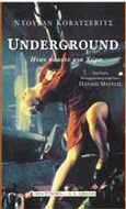 Underground, Ήταν κάποτε μια χώρα, Kovacevic, Dusan, 1948-, Εκδοτικός Οίκος Α. Α. Λιβάνη, 1997
