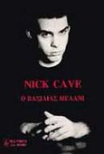 Nick Cave, Ο βασιλιάς μελάνι, Cave, Nick, Εκδοτικός Οίκος Α. Α. Λιβάνη, 1990