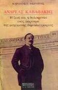 Ανδρέας Καβαφάκης, Η ζωή και η δολοφονία ενός μάρτυρα της μαχόμενης δημοσιογραφίας: Πριν από 70 χρόνια οι σφαίρες έπληξαν την καρδιά της δημοκρατίας, Μωραΐτης, Κάρολος Ε., Εκδοτικός Οίκος Α. Α. Λιβάνη, 1993