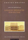 Η πόλη που πρίγκιπάς της ήταν ένα παιδί, , Montherlant, Henry de, Εκδοτικός Οίκος Α. Α. Λιβάνη, 1993