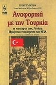 Αναφορικά με την Τουρκία, Η κατάρα της Ασίας: Προξενικά ντοκουμέντα των ΗΠΑ, Horton, George, Εκδοτικός Οίκος Α. Α. Λιβάνη, 1992