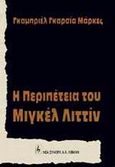 Η περιπέτεια του Μιγκέλ Λιττίν, Παράνομα στη Χιλή, Marquez, Gabriel Garcia, 1928-, Εκδοτικός Οίκος Α. Α. Λιβάνη, 1989