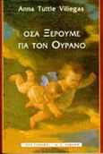 Όσα ξέρουμε για τον ουρανό, , Villegas, Anna Tuttle, Εκδοτικός Οίκος Α. Α. Λιβάνη, 1997