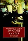 Φράουλες και αίμα, , Kunen, James Simon, Λιβάνης - Το Κλειδί, 1993