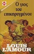 Ο γιος του επικηρυγμένου, , L' Amour, Louis, Λιβάνης - Το Κλειδί, 1993