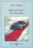 Πριν και μετά το έγκλημα, , Brown, Rosellen, Οδυσσέας, 1995