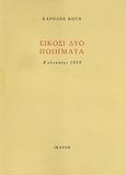 Είκοσι δύο ποιήματα, Καλοκαίρι 1938, Κουν, Κάρολος, Ίκαρος, 1983