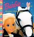 Barbie, Αγώνες ιππασίας, , Modern Times, 1999