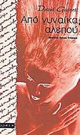 Από γυναίκα αλεπού, , Garnett, David, Opera, 1995