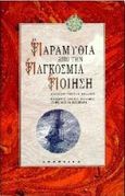 Παραμύθια από την παγκόσμια ποίηση, , Συλλογικό έργο, Απόπειρα, 1997