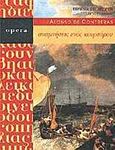 Αναμνήσεις ενός κουρσάρου, , Contreras, Alonso de, Opera, 1997