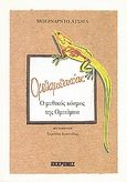 Ομπαμπακόακ, Ο μυθικός κόσμος της Ομπάμπα, Atxaga, Bernardo, Εκκρεμές, 1993