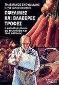 Ωφέλιμες και βλαβερές τροφές, Η κατάλληλη δίαιτα για τους υγιείς και τους ασθενείς, Ευθυμιάδης, Τηλέμαχος Σ., Ψύχαλος, 0