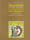 Φιλοσοφία του ανθρώπου, , Μπιτσάκης, Ευτύχης Ι., 1927-, Gutenberg - Γιώργος &amp; Κώστας Δαρδανός, 1991
