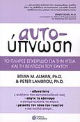 Αυτοΰπνωση, Το πλήρες εγχειρίδιο για την υγεία και τη βελτίωση του εαυτού, Alman, Brian M., Ασημάκης Π., 1999