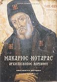 Μακάριος Νοταράς, Αρχιεπίσκοπος Κορίνθου: Αφηγηματική βιογραφία και ασματική ακολουθία, Χονδρόπουλος, Σώτος, Καινούργια Γη, 1999