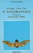 Ο Χρυσοκάραβος, , Poe, Edgar Allan, 1809-1849, Κριτική, 1988