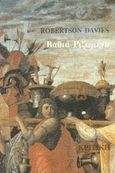 Βαθιά ριζωμένο, H τριλογία των Κόρνις ΙΙ, Davies, Robertson, Κριτική, 1995