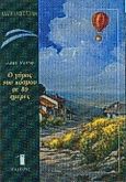 Ο γύρος του κόσμου σε ογδόντα ημέρες, Μυθιστόρημα, Verne, Jules, Εκδόσεις Παπαδόπουλος, 1997