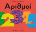 Αριθμοί, , Murphy, Chuck, Εκδόσεις Παπαδόπουλος, 1997