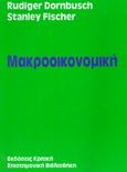 Μακροοικονομική, , Dornbusch, Rudiger, Κριτική, 1993