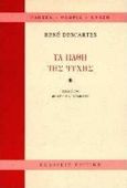 Τα πάθη της ψυχής, , Descartes, Rene, Κριτική, 1996