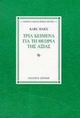 Τρία κείμενα για τη θεωρία της αξίας, , Marx, Karl, 1818-1883, Κριτική, 1998