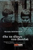 Όλα τα άλογα του βασιλιά, , Bernstein, Michele, Οξύ, 1997