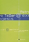 Exegesis, ηλεκτρονική επικοινωνία, , Teller, Astro, Οξύ, 1999