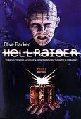 Hellraiser, , Barker, Clive, Οξύ, 2006