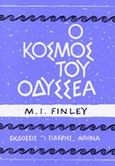 Ο κόσμος του Οδυσσέα, , Finley, Moses I. , Εκδόσεις Ι. Σιδέρης, 2006