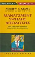 Μάνατζμεντ υψηλής απόδοσης, Ένας σύμβουλος οργάνωσης για μάνατζερς σε όλα τα επίπεδα, Grove, Andrew S., Κριτική, 1999