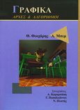 Γραφικά, Αρχές και αλγόριθμοι, Συλλογικό έργο, Συμμετρία, 1999