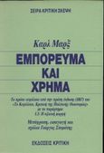 Εμπόρευμα και χρήμα, , Marx, Karl, 1818-1883, Κριτική, 1991