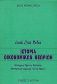 Ιστορία οικονομικών θεωριών, , Rubin, Isaak Ilych, Κριτική, 1994