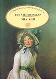 Μια ζωή, , Maupassant, Guy de, 1850-1893, Ζαχαρόπουλος Σ. Ι., 1990