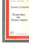 Το μυστήριο του Έντουιν Ντρουντ, , Dickens, Charles, 1812-1870, Ζαχαρόπουλος Σ. Ι., 1981