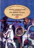 Για ποιον χτυπά η καμπάνα, , Hemingway, Ernest, 1899-1961, Ζαχαρόπουλος Σ. Ι., 1998