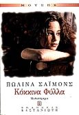 Κόκκινα φύλλα, Μυθιστόρημα, Simons, Paullina, Εκδόσεις Καστανιώτη, 1999