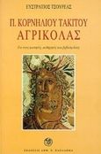 Ποπλίου Κορνηλίου Τακίτου: Αγρικόλας, Για τους φοιτητές, καθηγητές και βιβλιόφιλους, Τσουρέας, Ευστράτιος, Παπαδήμας Δημ. Ν., 2000