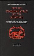 Περί της τρομοκρατίας και του κράτους, Πρώτη κοινολόγηση της πραχτικής και της θεωρίας της τρομοκρατίας, Sanguinetti, Gianfranco, Ύψιλον, 1982