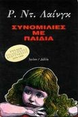 Συνομιλίες με παιδιά, , Laing, Ronald D., Ύψιλον, 1999