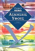 Ασκήσεις ύφους, , Queneau, Raymond, 1903-1976, Ύψιλον/ Βιβλία, 1984