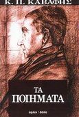 Τα ποιήματα, , Καβάφης, Κωνσταντίνος Π., 1863-1933, Ύψιλον, 1990