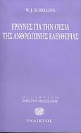 Έρευνες για την ουσία της ανθρώπινης ελευθερίας, , Schelling, Friedrich Wilhelm Joseph, 1775-1854, Ίνδικτος, 1997